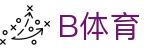 B体育 | b体育官网_b体育app - B SPORTS